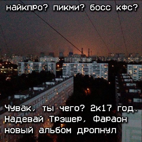 найкпро? пикми? босс кфс? ты чего? год. Надевай Тюэшер, Фараон новый альбом
