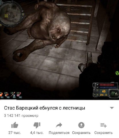 4 40 4 и 254 Стас Барецкий ебнулся с лестницы 3142 141 просмотр 27 тыс. 4,4 тыс. Поделиться Сохранить Сохранить
