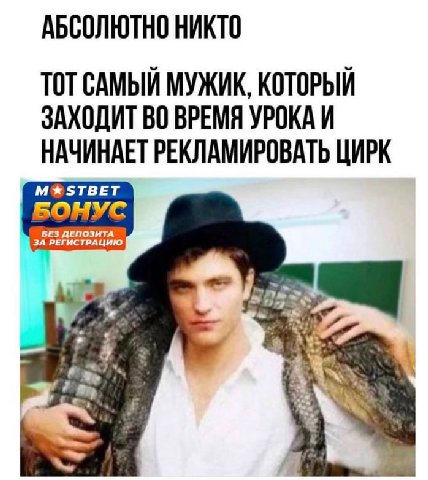 АБСОЛЮТНО НИКТО TOT МУЖИК, КОТОРЫЙ ЗАХОДИТ ВО ВРЕМЯ УРОКА И НАЧИНАЕТ РЕКЛАМИРОВАТЬ ЦИРК БОНУС БЕЗ ДЕПОЗИТ, ЗА РЕГИСТРАЦИ