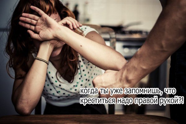 “a когда ТЫ уже)