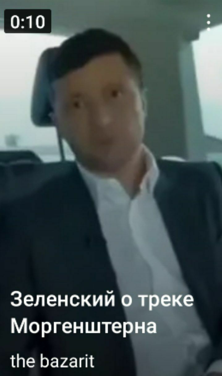 0:10 Зеленский о треке Моргенштерна the bazarit