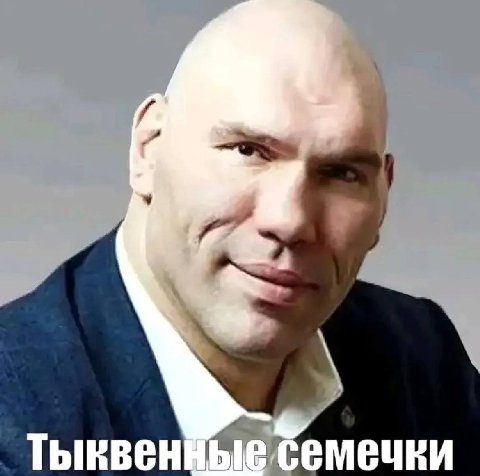а Тыквенные семечки