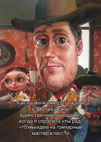 Как на меня смотрит парень в 10 утра единственный выходной, когда я спросила «ты рад, что мы идем на гончарный мастер класс?»