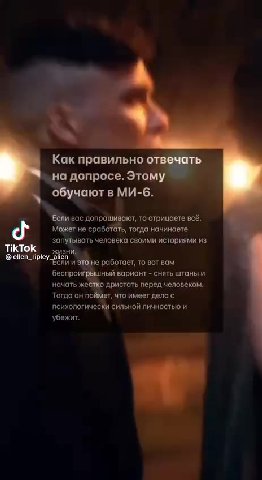 Как правильно отвечать $ на допросе. Этому обучают в МИ-6. Если вас допрашивают, то отрицаете всё. Moxer не сработать, тогда начинаете: запутывоть человека своими историями из беспроигрышный вариант -