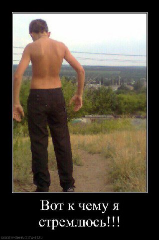 Вот к чему я стремлюсь!!!
