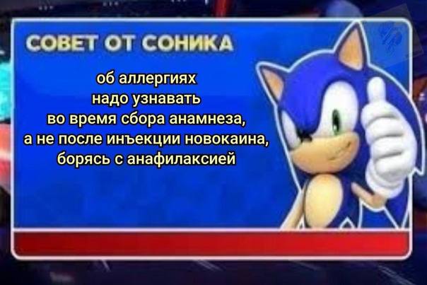 СОВЕТ ОТ СОНИКА об аллергиях надо узнавать во время сбора анамнеза, а не после инъекции новокаина, борясь с анафилаксией 4