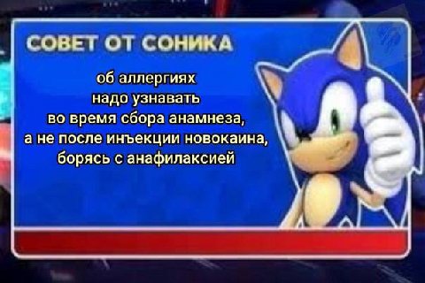 СОВЕТ ОТ СОНИКА об аллергиях надо узнавать во время сбора анамнеза, а не после инъекции новокаина, борясь с анафилаксией 4