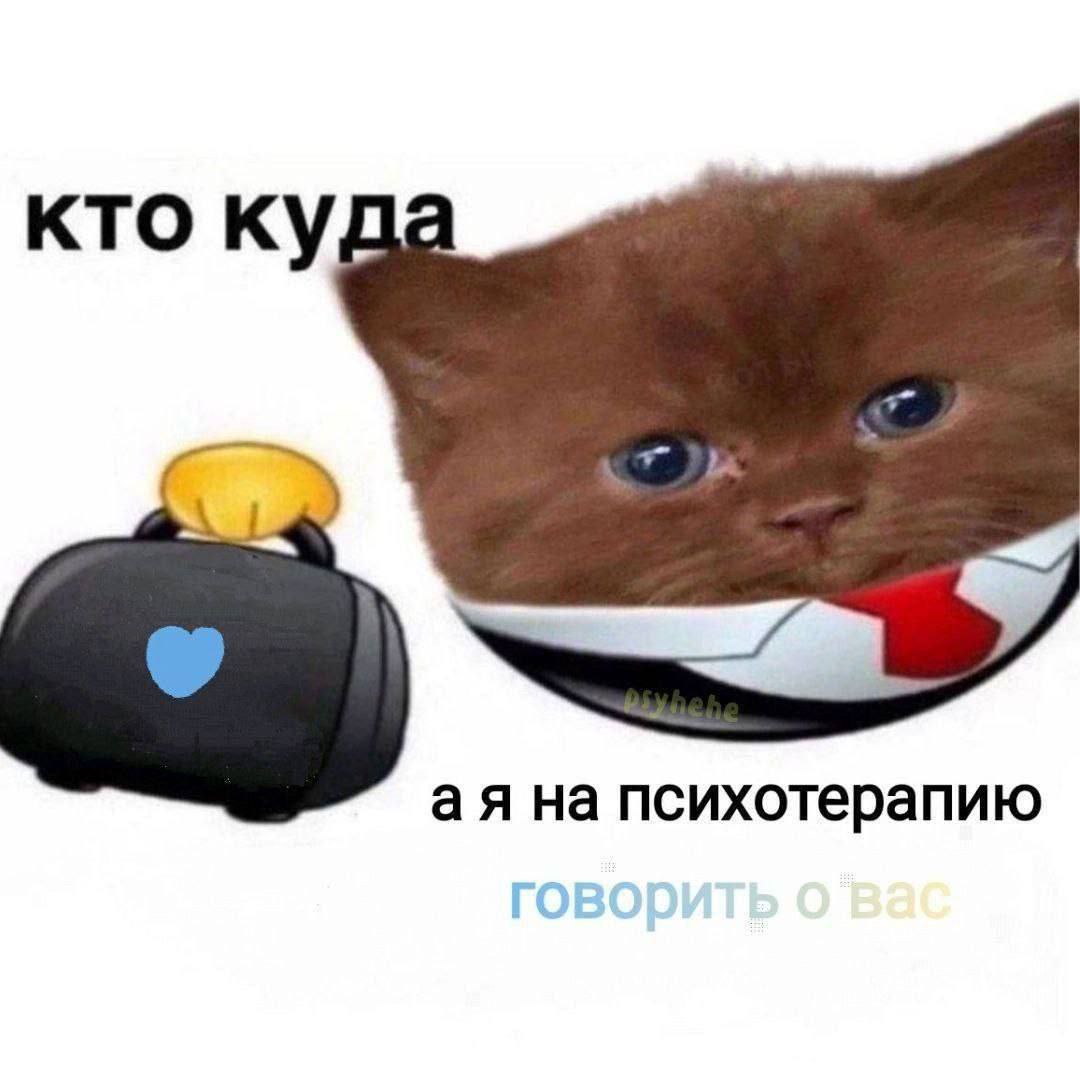 кто на психотерапию