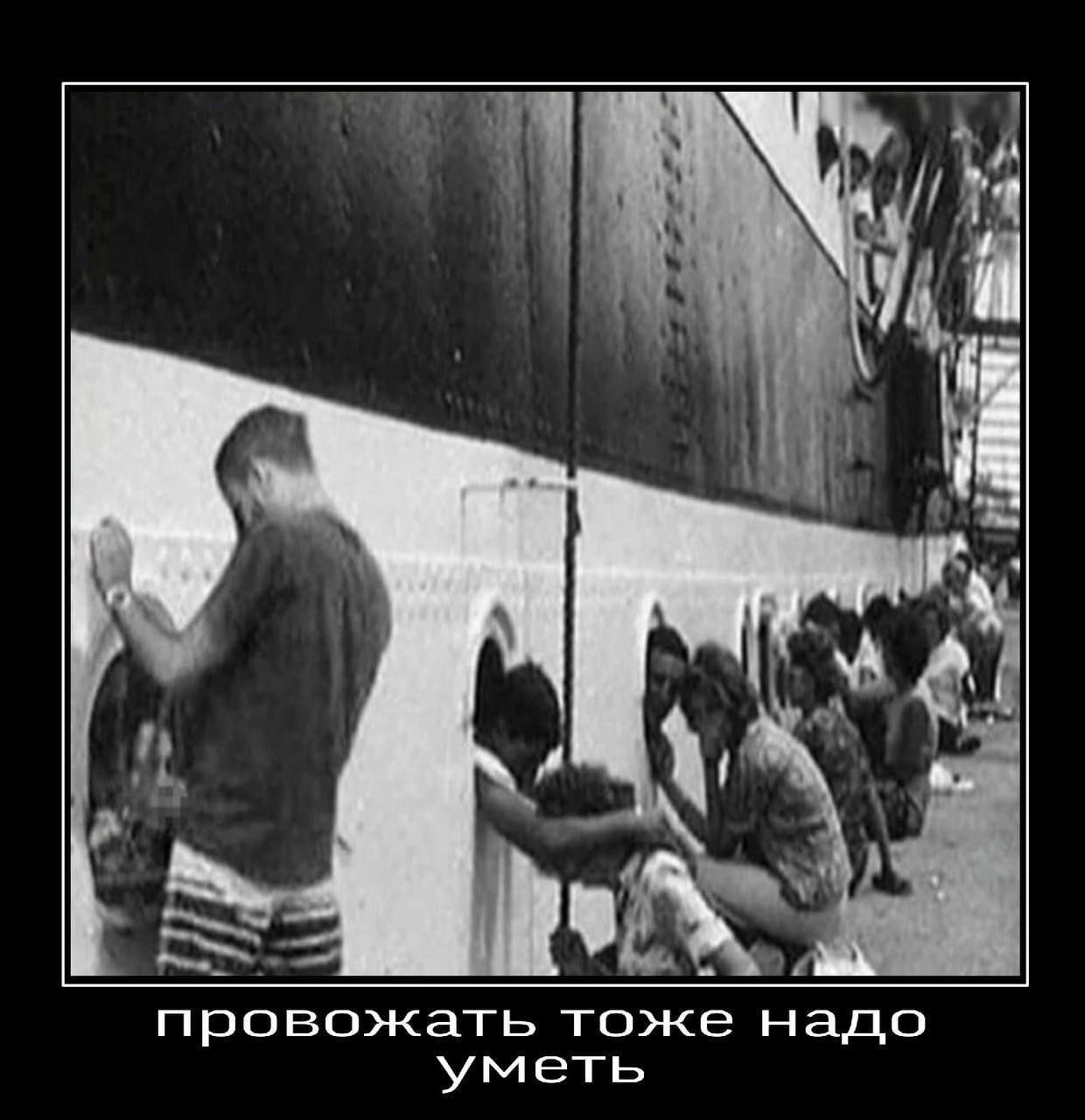 ong провожать тоже надо уметь