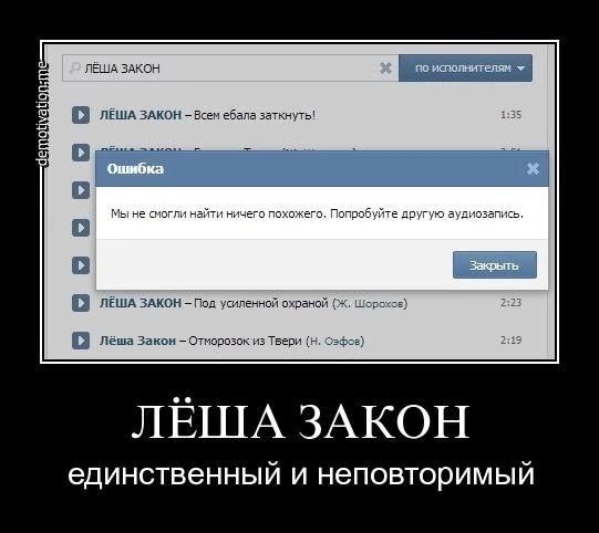 ЛЕША ЗАКОН Всем ебала заткнуть! 1:35 Мы не смогли найти ничего похожего, Попробуйте другую аудиозапись. О О ЛЕША ЗАКОН Под усиленной охраной Шорохое) 2:23 Лёша Закон Твери 2:19 ЛЕША ЗАКОН и неповторим