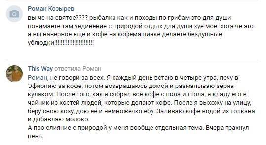Роман Козырев вы че на святое???? рыбалка как и походы по грибам это для души понимаете там уединение с природой отдых для души хуе мое. хотя че это я вы наверное еще и кофе на кофемашинке делаете без