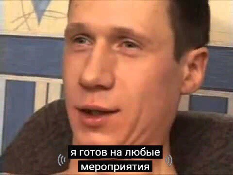 я готов на любые a мероприятия