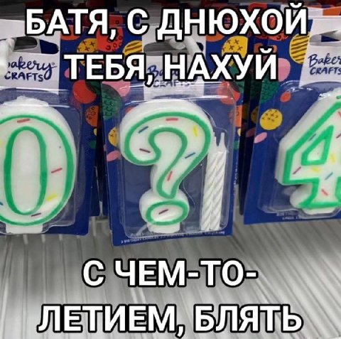 С ТЕБЯ, НАХУЙ 7 С ЛЕТИЕМ,