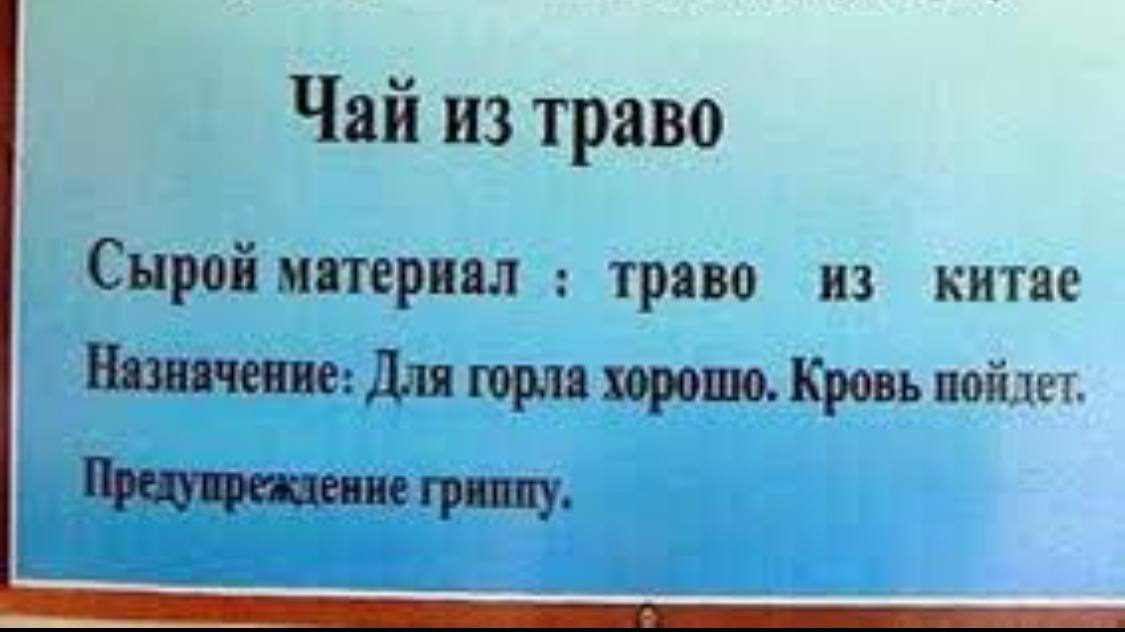 Чай из траво Сырой материал траво из китае Назначение: Для горла хорошо. Кровь пойдет.