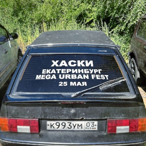 ХАСКИ ЕКАТЕРИНБУРГ MEGA URBAN FEST 25 МАЯ 05 a