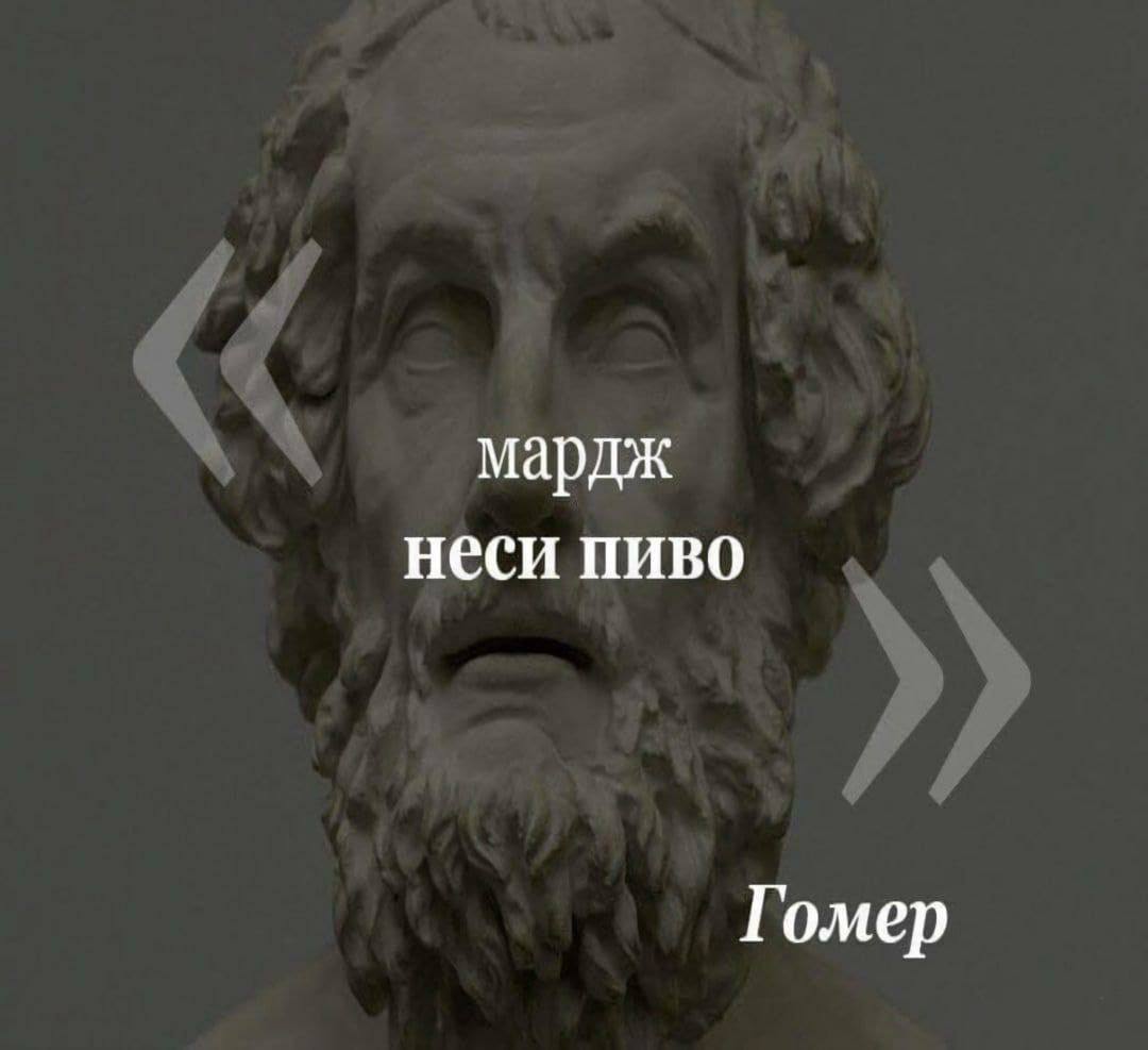 мардж неси пиво Гомер