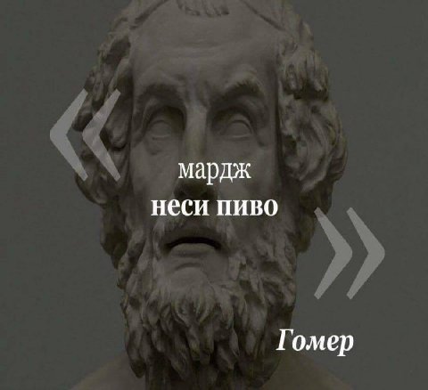 мардж неси пиво Гомер