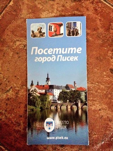 ‚Посетите город Писек www.pisek.eu