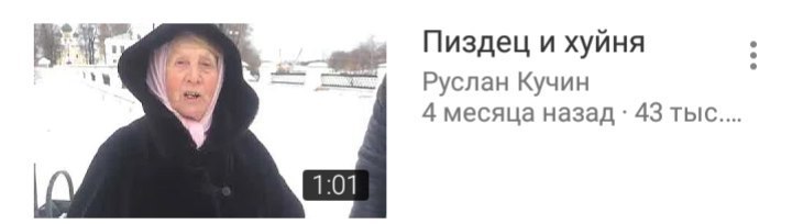 Пиздец и хуйня Руслан Кучин 4 месяца назад 43