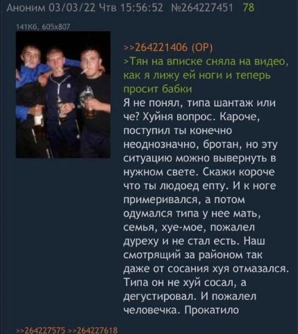 Аноним 03/03/22 Чтв 15:56:52 №264227451 78 >>264221406 $3 5. >Тян на вписке сняла на видео, как я лижу ноги и теперь А просит бабки Я не понял, типа шантаж или 7$ че? Хуйня вопрос. Кароче, поступил ты