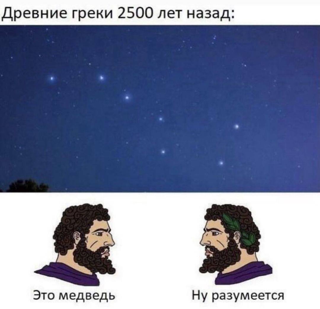 Древние греки 2500 лет назад: Это медведь Ну разумеется