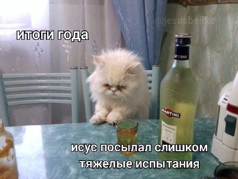 года исус посылал слишком тяжелые испытания