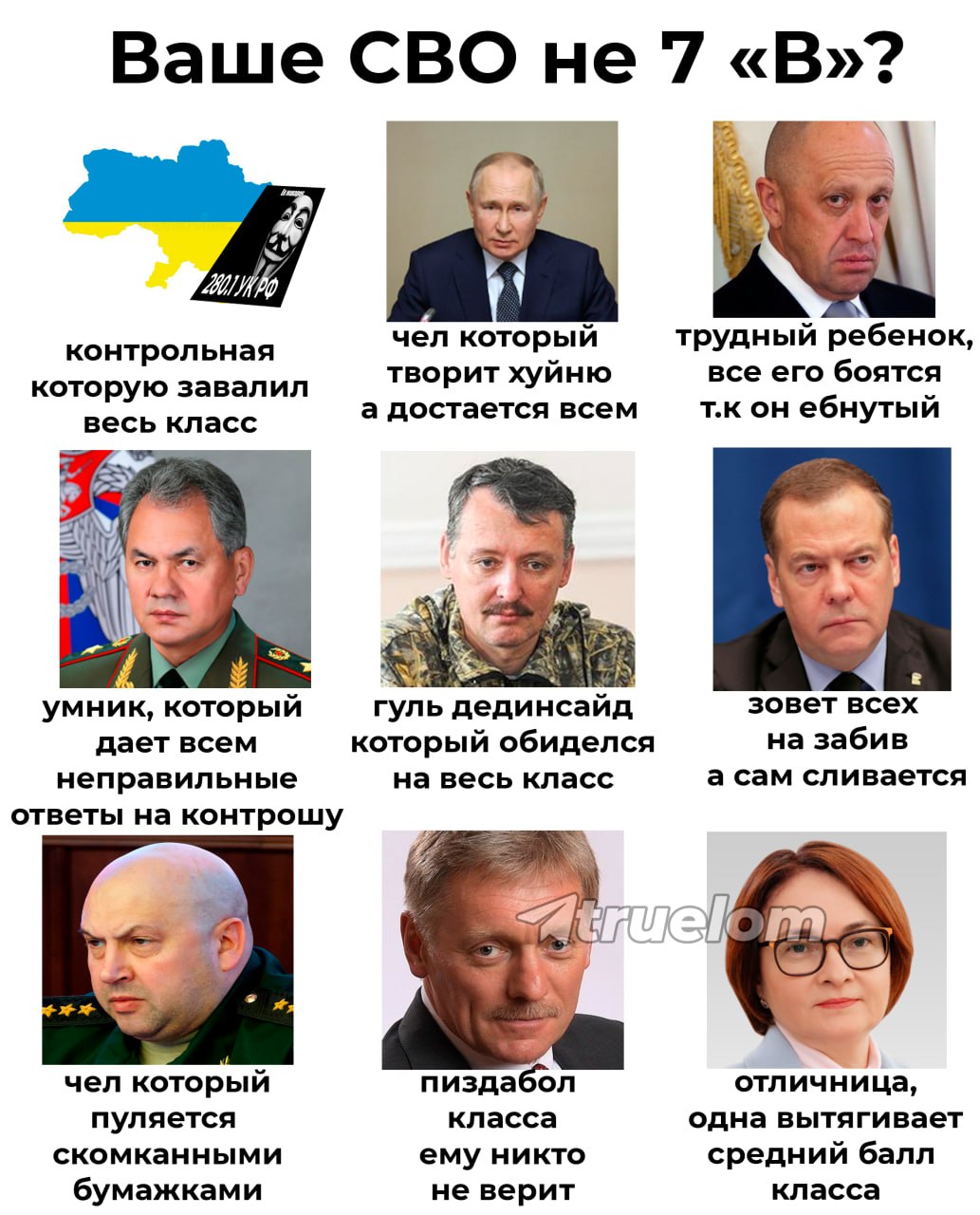 Ваше СВО не 7 «В» чел который трудный ребенок, контрольная все его боятся которую завалил творит хуйню а достается всем он ебнутый класс Vik умник, который гуль единсайд вет всех дает всем на забив ко
