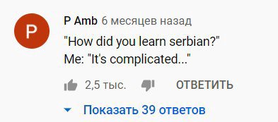 Amb 6 месяцев назад “How did you learn serbian?" Me: “It's complicated...” 4 ОТВЕТИТЬ У Показать 39 ответов