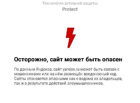 Технология активной защиты Protect Осторожно, сайт может быть опасен По данным Яндекса, сайт уапдех.ги может быть связан с мошенниками или на нём размещён вредоносный код. Сайты становятся опасными ка
