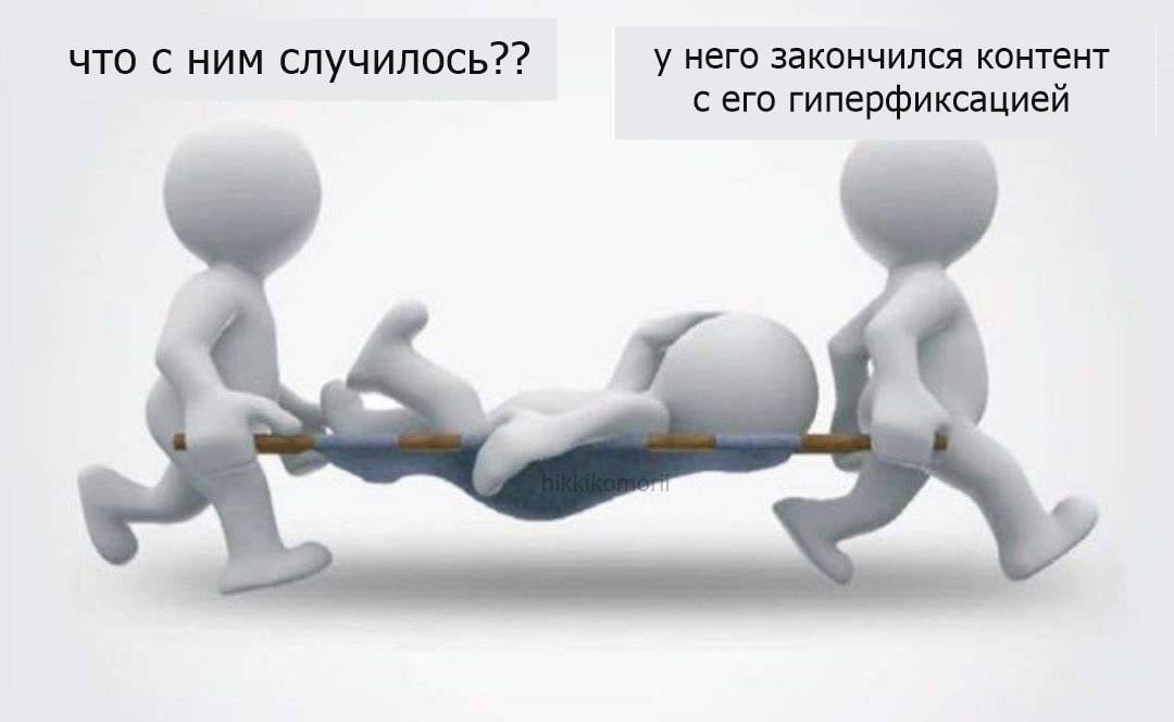что с ним случилось?? у него закончился контент с его гиперфиксацией