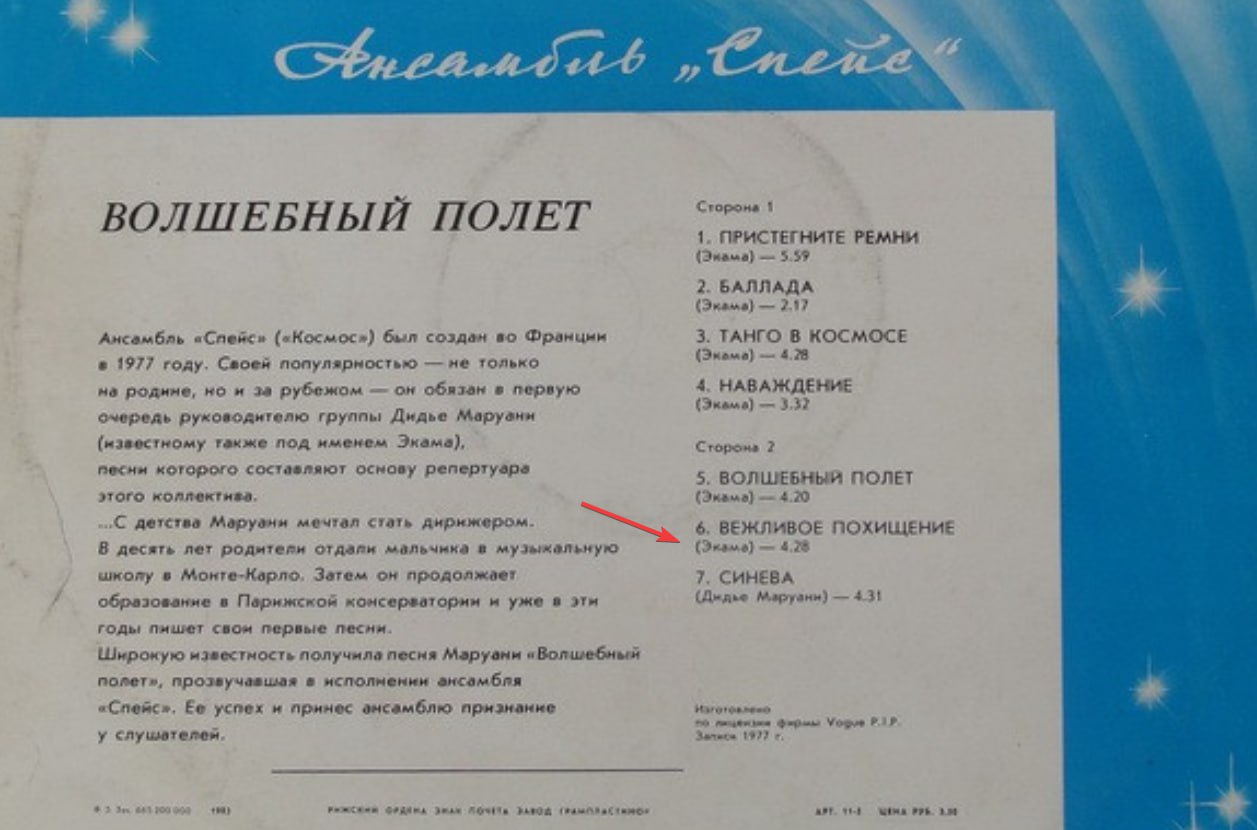 Сторона 1 ВОЛШЕБНЫЙ ПОЛЕТ 1. ПРИСТЕГНИТЕ РЕМНИ 5.57 2. БАЛЛАДА 2.17 Ансамбль («Космос») Gain создан во Францым 3. ТАНГО В КОСМОСЕ ({Экама) 4.28 1977 году. Своей популярностью не только 4. НАВАЖДЕНИЕ н
