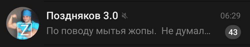 Поздняков 3.0 06:29 По поводу мытья жопы. He думал...