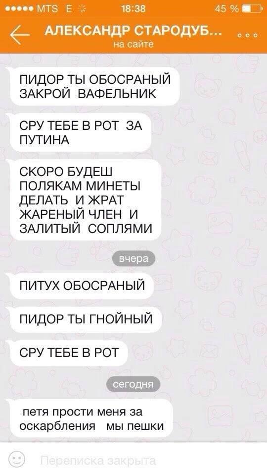 eesee 18:38 45% АЛЕКСАН СТАРОДУБ... на сайте соо ПИДОР ТЫ ОБОСРАНЫЙ ЗАКРОЙ ВАФЕЛЬНИК СРУ ТЕБЕ ВРОТ ЗА ПУТИНА СКОРО БУДЕШ ПОЛЯКАМ МИНЕТЫ ДЕЛАТЬ И ЖРАТ ЖАРЕНЫЙ ЧЛЕН И ЗАЛИТЫЙ СОПЛЯМИ ПИТУХ ОБОСРАНЫЙ ПИД