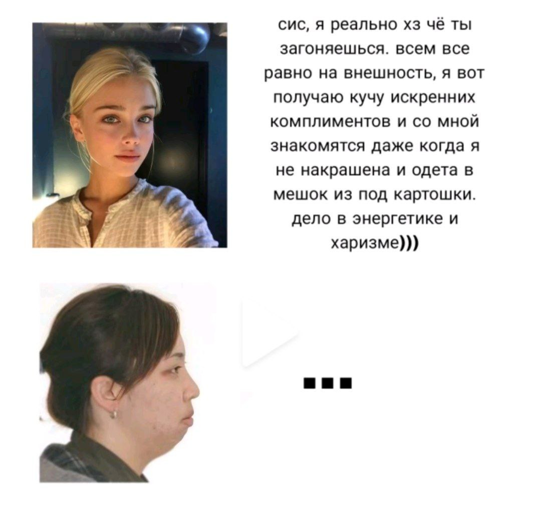 сис, я реально чё ты загоняешься. всем все равно на внешность, я вот получаю кучу искренних комплиментов и мной знакомятся даже когда я не накрашена и одета в мешок из под картошки. дело в энергетике 