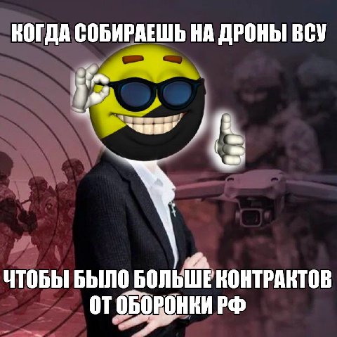 КОГДА СОБИРАЕШЬ НА ДРОНЫ ВСУ A ЧТОБЫ БЫЛО БОЛЬШЕ КОНТРАКТОВ
