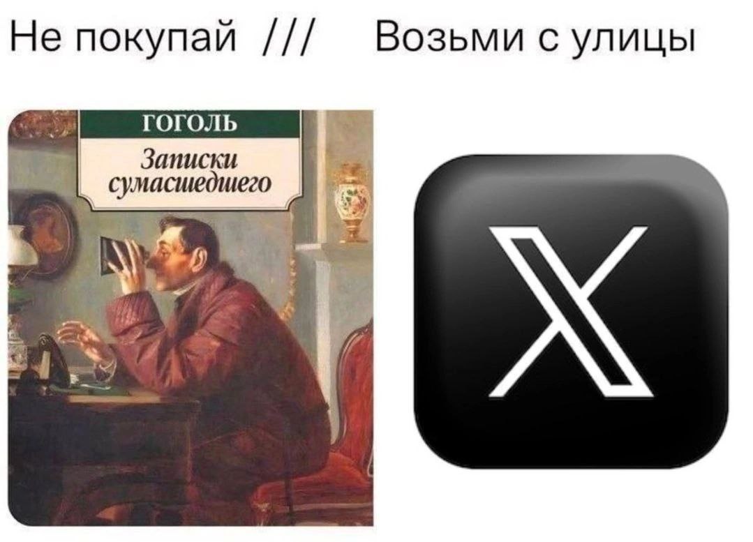 Не покупай Возьми с улицы Записки а Смасшедшего We а Mid