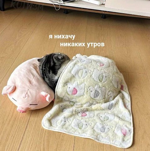 я нихачу никаких утров 07 Be 4