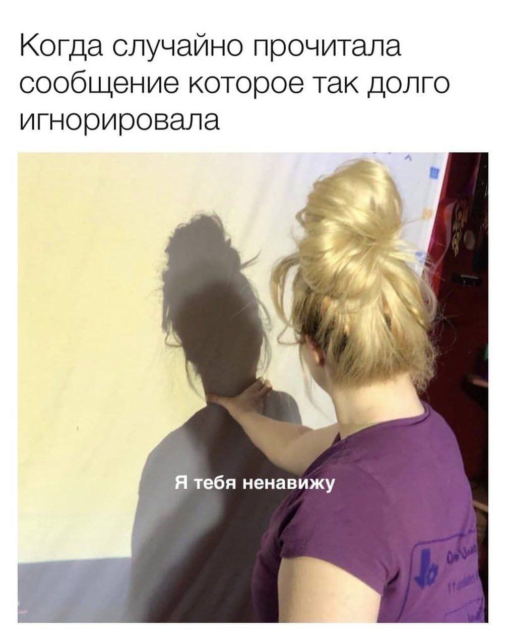 Когда случайно прочитала сообщение которое так долго игнорировала Я тебя ненавижу