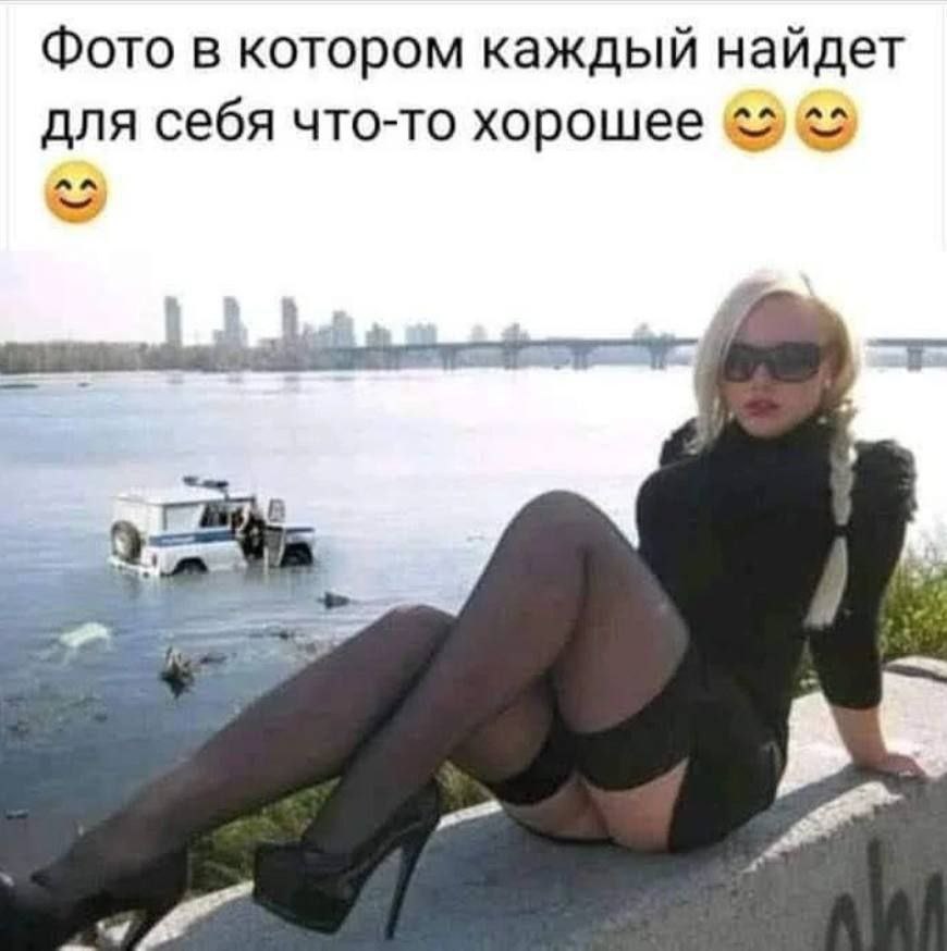 Фото в котором каждый найдет для себя что-то хорошее в 3: