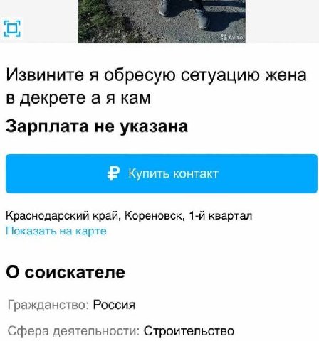 Извините я обресую сетуацию жена в декретеая кам Зарплата не указана Краснодарский край, Кореновск, квартал Показать на карте О соискателе Гражданство: Россия Сфера деятельности: Строительство