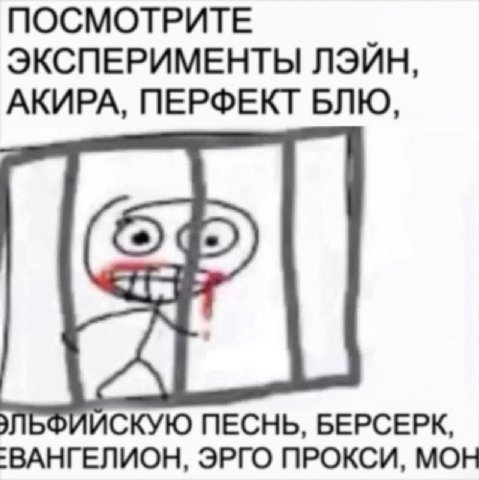 ПОСМОТРИТЕ ЭКСПЕРИМЕНТЫ ЛЭЙН, АКИРА, ПЕРФЕКТ БЛЮ, ПЕСНЬ, БЕРСЕРК, ЭРГО ПРОКСИ, MOH
