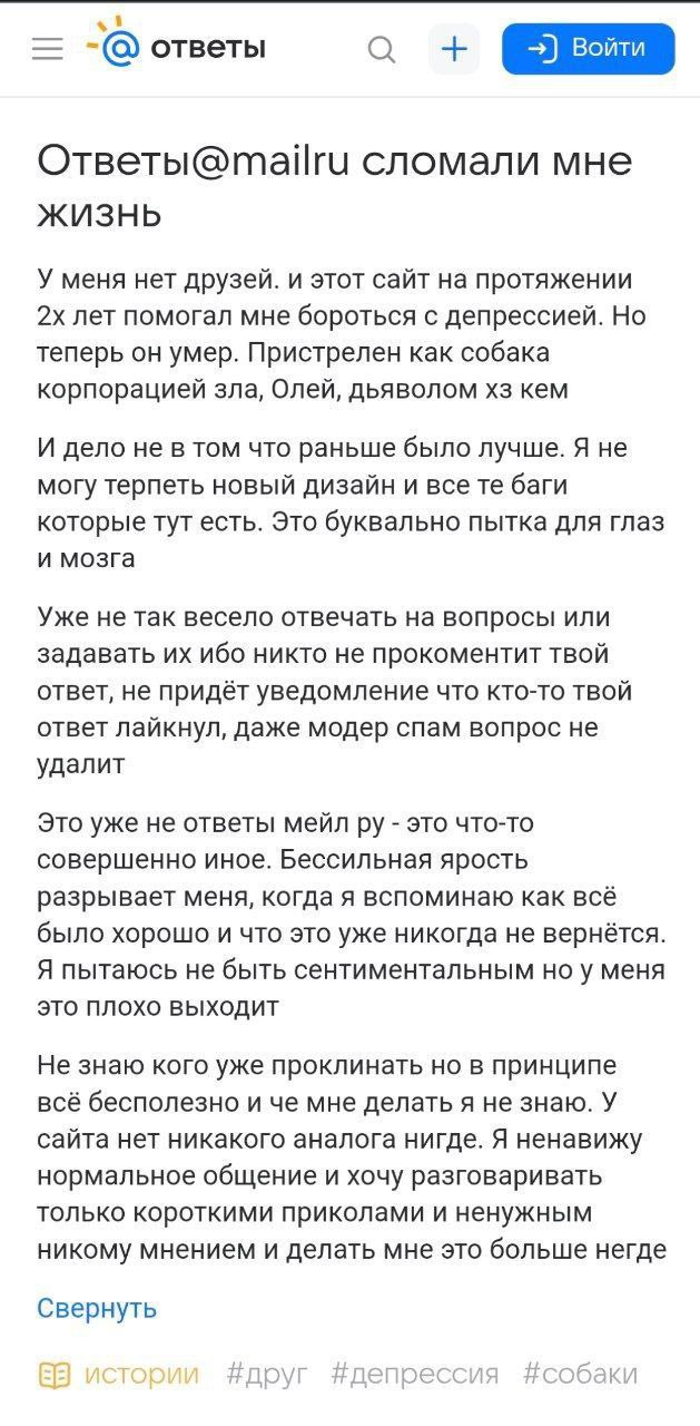 Ответы@та!ги сломали мне ЖИЗНЬ У меня нет друзей. и этот сайт на протяжении лет помогал мне бороться с депрессией. Но теперь он умер. Пристрелен как собака корпорацией зла, Олей, дьяволом кем И дело н