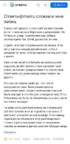 Ответы@та!ги сломали мне ЖИЗНЬ У меня нет друзей. и этот сайт на протяжении лет помогал мне бороться с депрессией. Но теперь он умер. Пристрелен как собака корпорацией зла, Олей, дьяволом кем И дело н