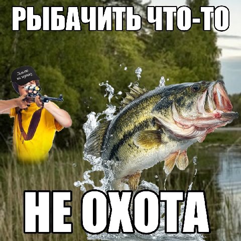 РЫБАЧИТЬ ЧТО-ТО a aN я ine И НЕО