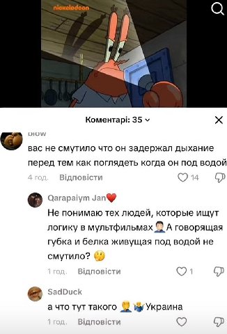 35 вас не смутило что он задержал дыхание перед тем как поглядеть когда он под ВОДОЙ 14 Qarapaiym Не понимаю Tex людей, которые ищут логику в мультфильмах А говорящая губка и белка живущая под водой н