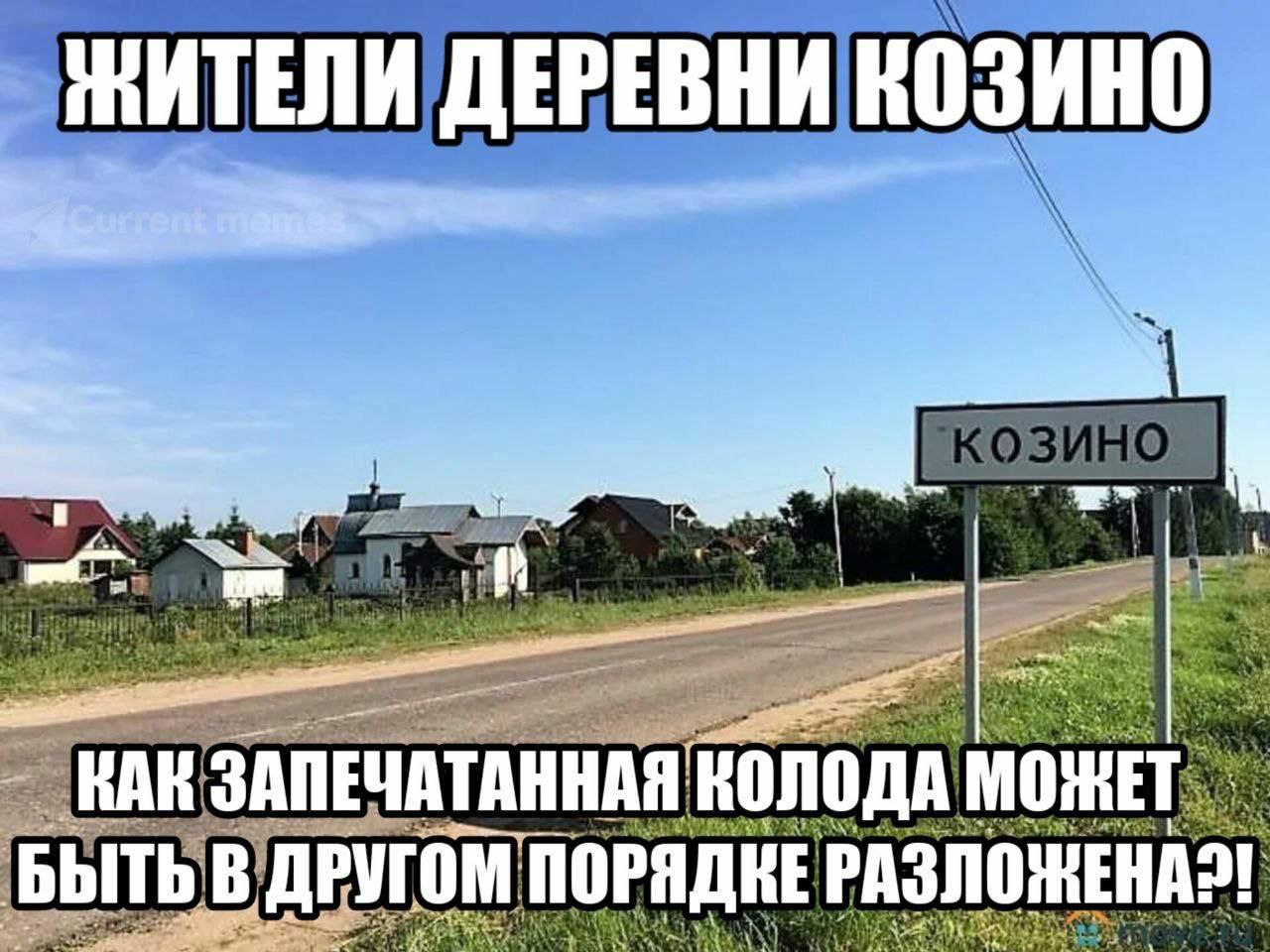 ЖИТЕЛИ ДЕРЕВНИ КОЗИНО ЗАПЕЧАТАННАЯ МОНЕТ БЫТЬ ДРУГОМ ПОРЯДНЕ