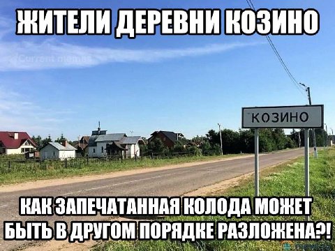 ЖИТЕЛИ ДЕРЕВНИ КОЗИНО ЗАПЕЧАТАННАЯ МОНЕТ БЫТЬ ДРУГОМ ПОРЯДНЕ