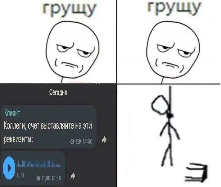 грущу грущу Сегодня Клиент Коллеги, счет выставляйте на эти реквизиты: о К 14:5 A