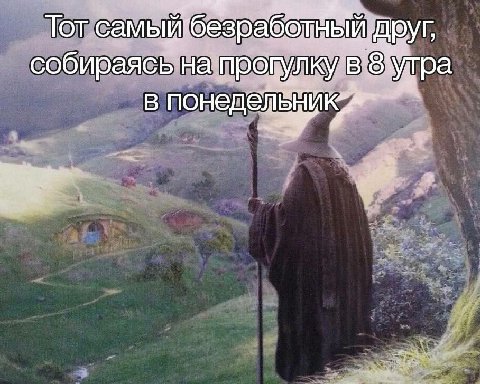 TOT самый безраб 6 собираясь на утра в