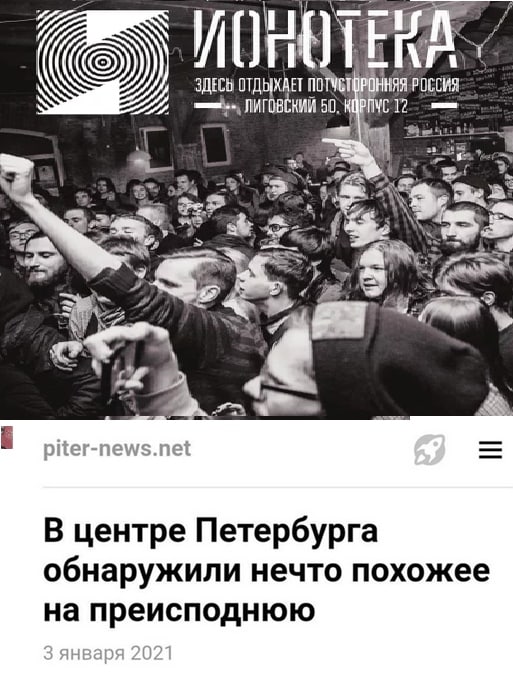 ЗДЕСЬ ОТДЫХАЕТ РОССИЯ Zyy 60. у piter-news.net В центре Петербурга обнаружили нечто похожее на преисподнюю